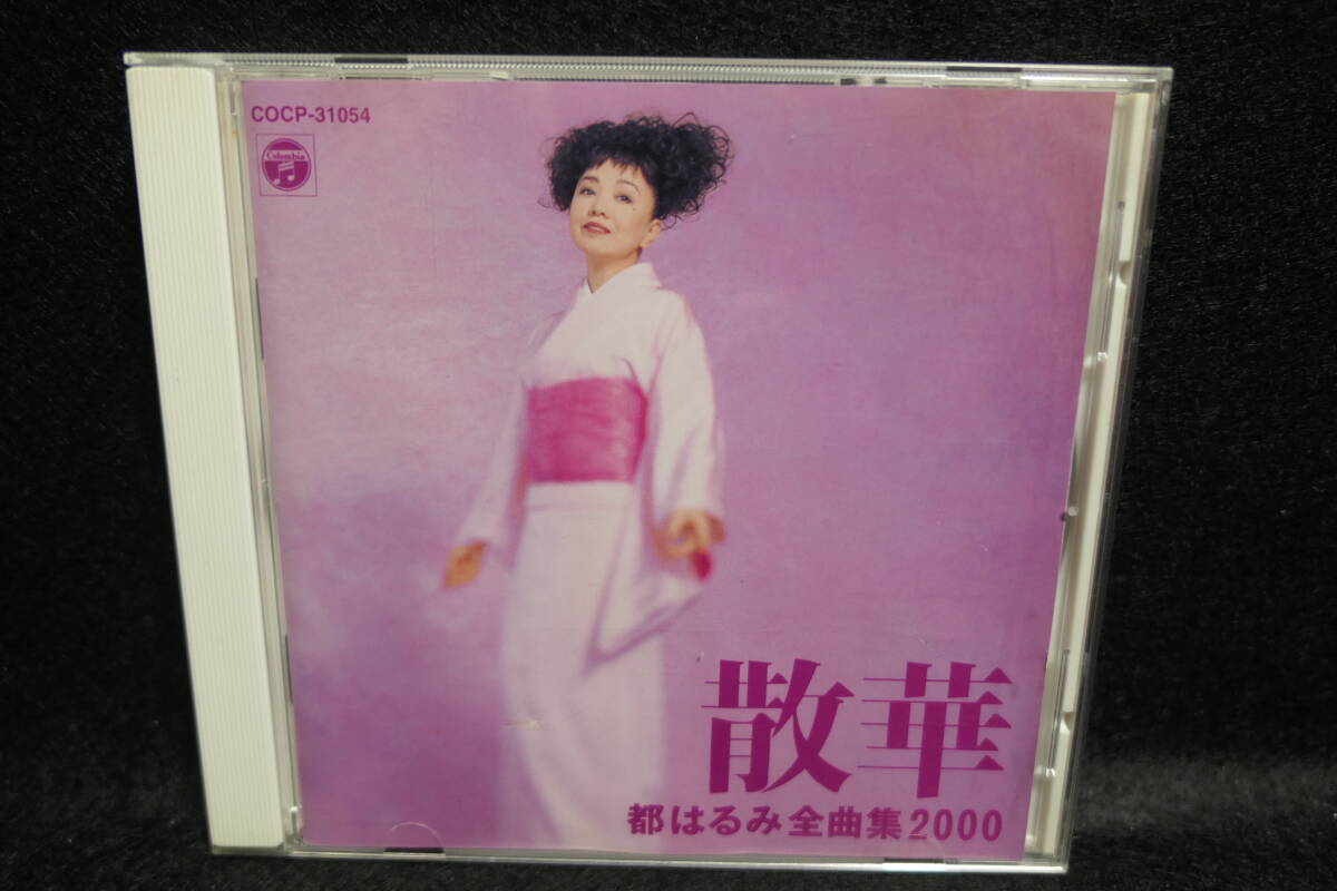 【中古CD】 都はるみ / 散華 - 全曲集2000 / 歌詞カード付 / COCP-31054 / 北の宿から アンコ椿は恋の花 浪花恋しぐれ 好きになった人拍卖