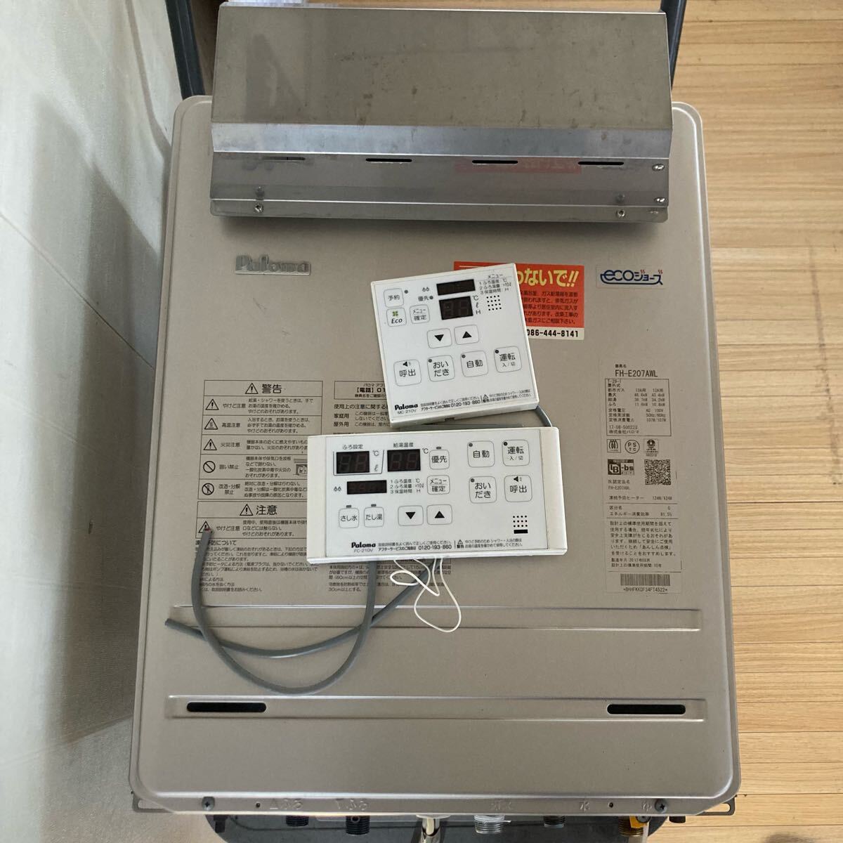 Paloma パロマ ecoジョーズ 都市ガス FH-E207AWL リモコン 2017製 ガス給湯器拍卖