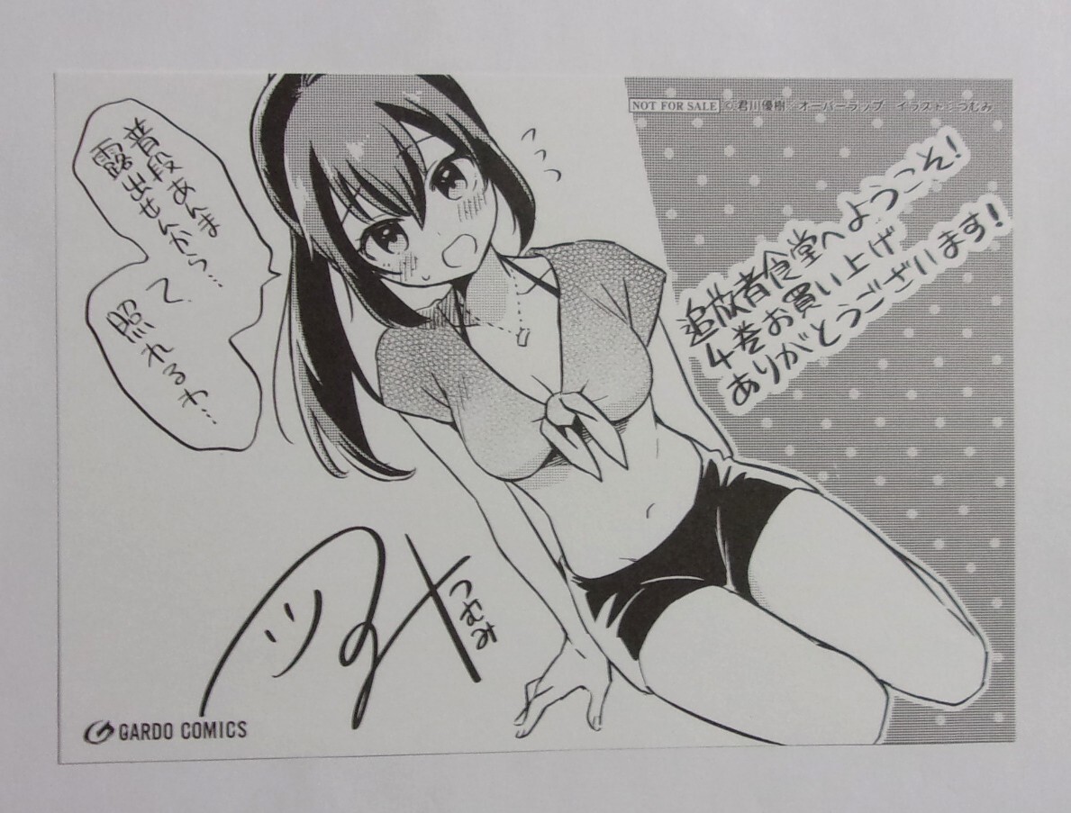 【ペーパー】【全国特約店購入特典】 追放者食堂へようこそ コミックス4巻特典 つむみ・君川優樹/オーバーラップ 非売品拍卖