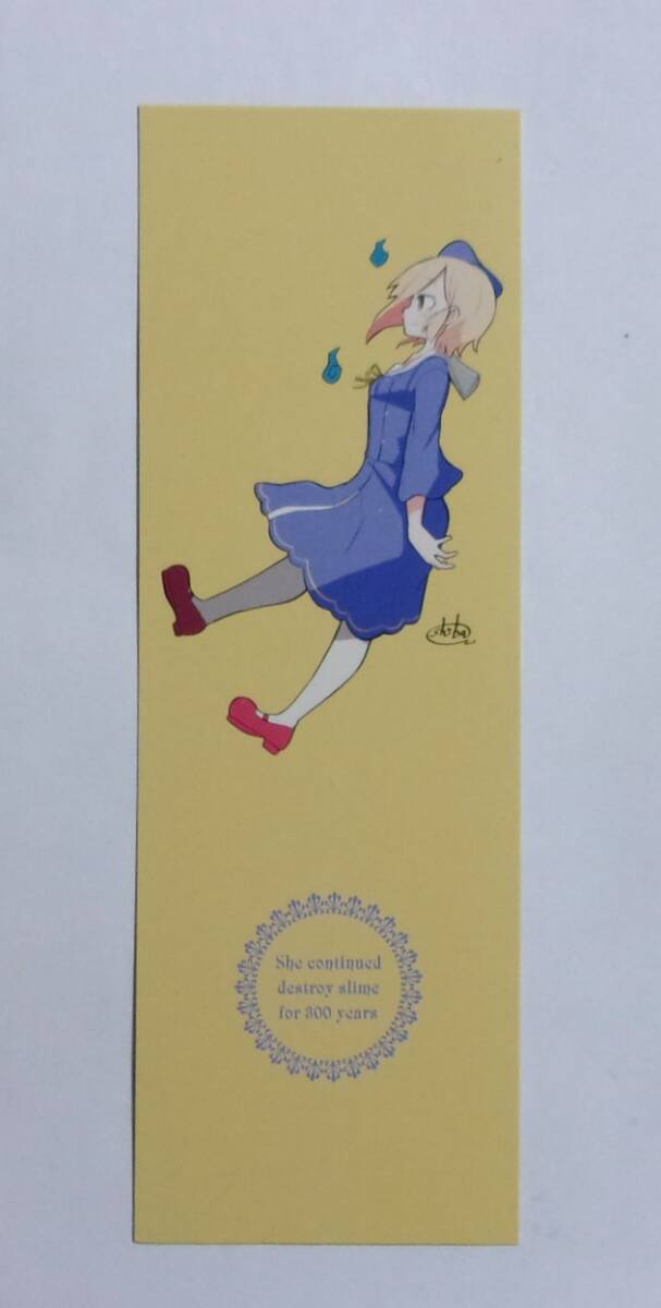 【しおり】【TSUTAYA購入特典】 スライム倒して300年、知らないうちにレベルMAXになってました コミックス8巻特典 シバユウスケ拍卖