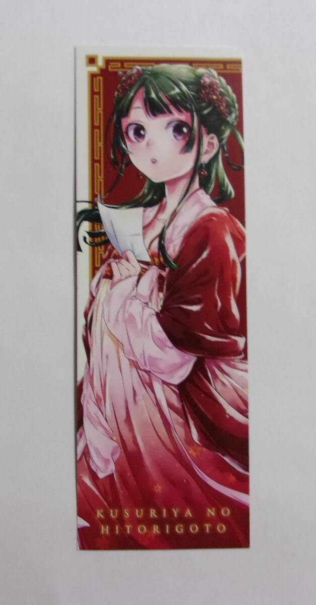 【しおり】【TSUTAYA購入特典】 薬屋のひとりごと コミックス6巻特典 日向夏・ねこクラゲ・七緒一綺/SQUARE ENIX 非売品拍卖