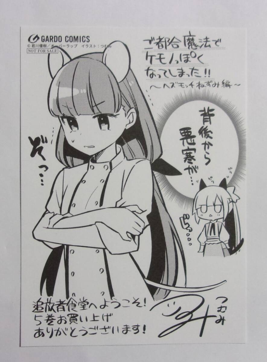 【ペーパー】【全国特約店購入特典】 追放者食堂へようこそ コミックス5巻特典 つむみ・君川優樹/オーバーラップ 非売品拍卖