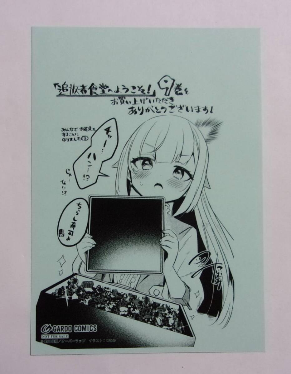 【ペーパー】【全国特約店購入特典】 追放者食堂へようこそ コミックス9巻特典 ブルー つむみ・君川優樹/オーバーラップ 非売品拍卖