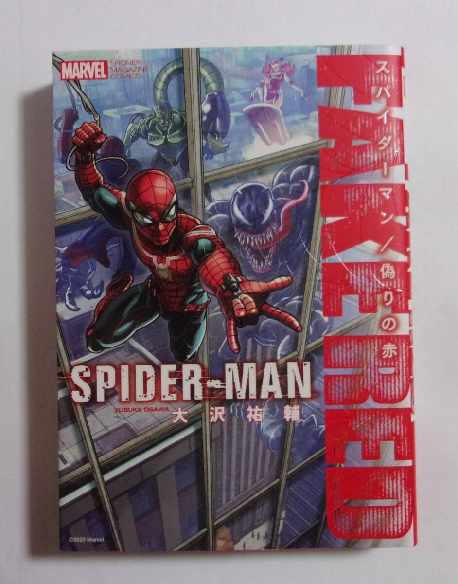 SPIDER-MAN/FAKE RED スパイダーマン/偽りの赤 大沢祐輔/講談社 MARVEL KCDX 2020/04第1刷拍卖