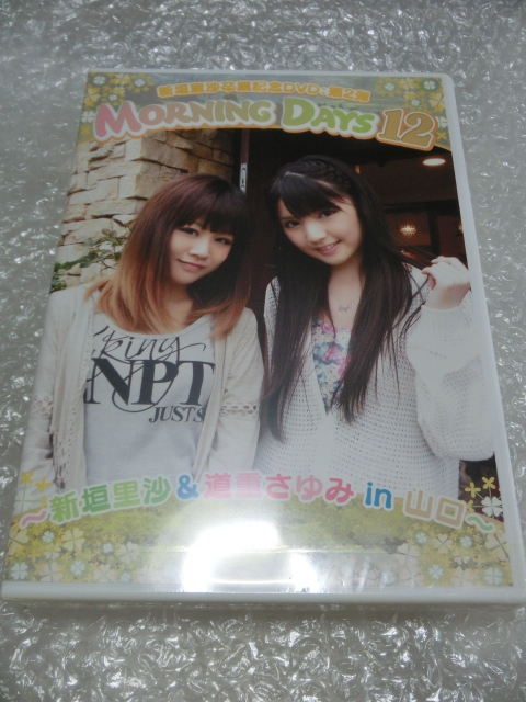 ★未開封即決DVD モーニング娘。 新垣里沙 卒業記念 道重さゆみ 地元山口県で2人旅♪ 海響館 赤間神社 鍾乳洞 他 ハロプロ アイドル拍卖