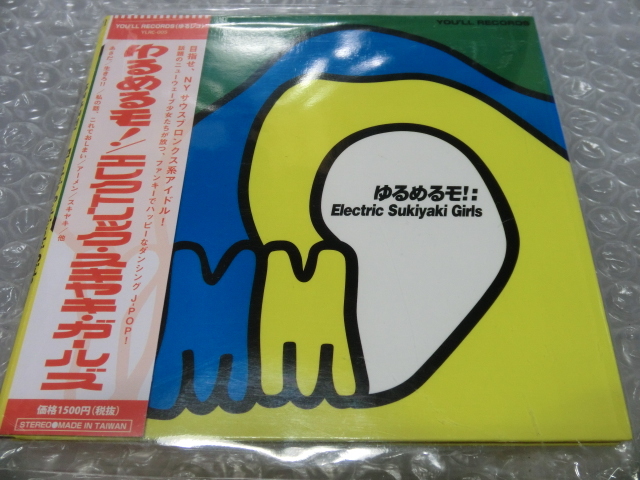 即決CD ゆるめるモ! エレクトリック・スキヤキ・ガールズ 紙ジャケ あのちゃん ESG オマージュ・ジャケット ニューウェイブ アイドル 帯付拍卖