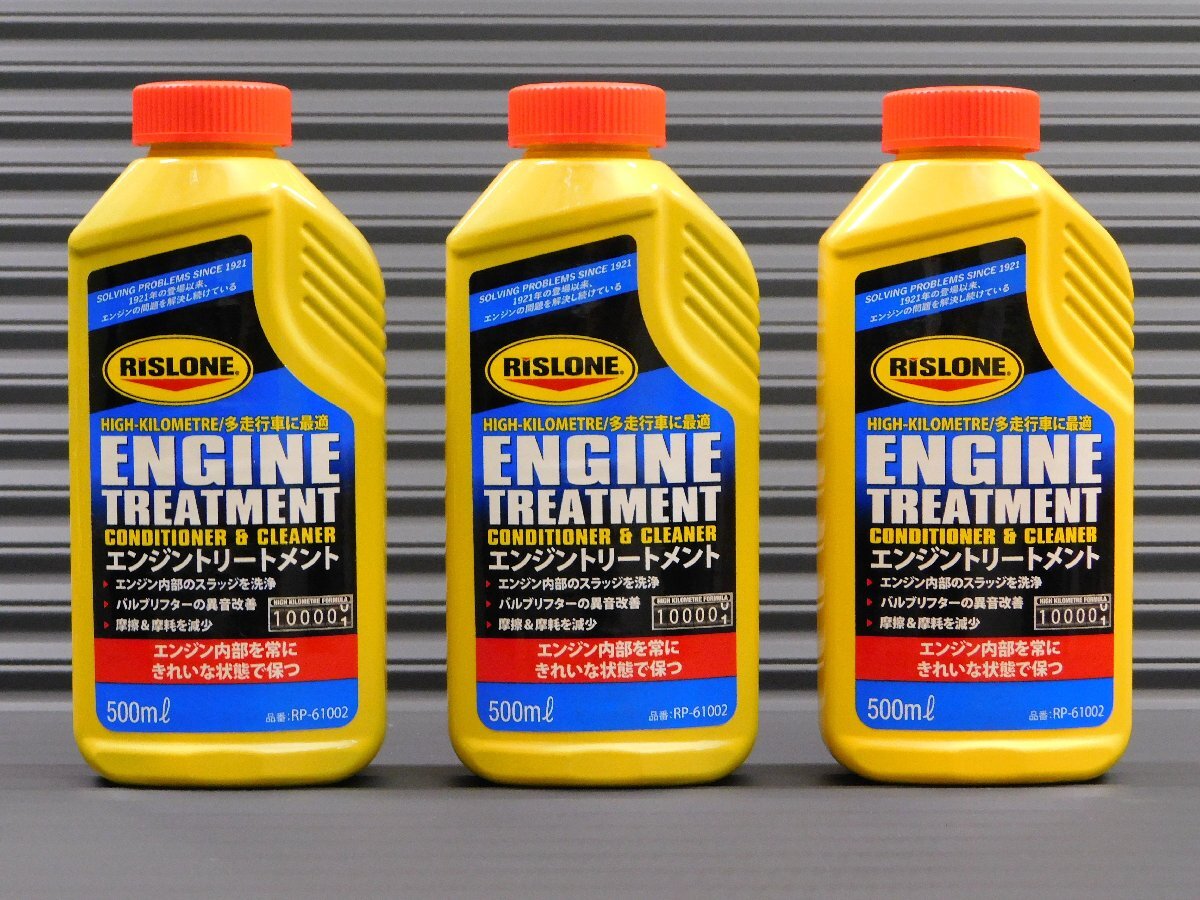 ◆3本セット◆【エンジントリートメント・RP-61002】※《RISLONE・リスロン》 スラッジ洗浄 遅効性の洗浄 潤滑性向上拍卖