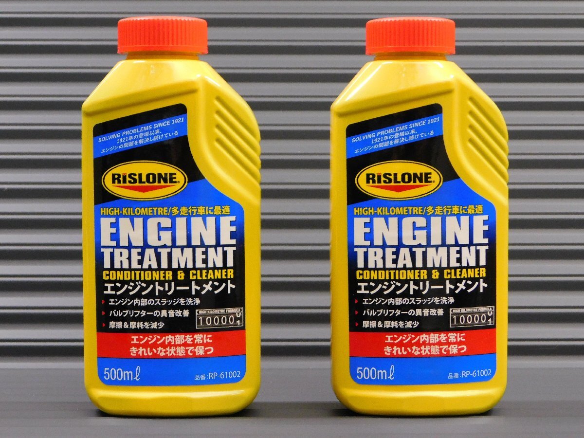 ◆2本セット◆【エンジントリートメント・RP-61002】※《RISLONE・リスロン》 スラッジ洗浄 遅効性の洗浄 潤滑性向上拍卖