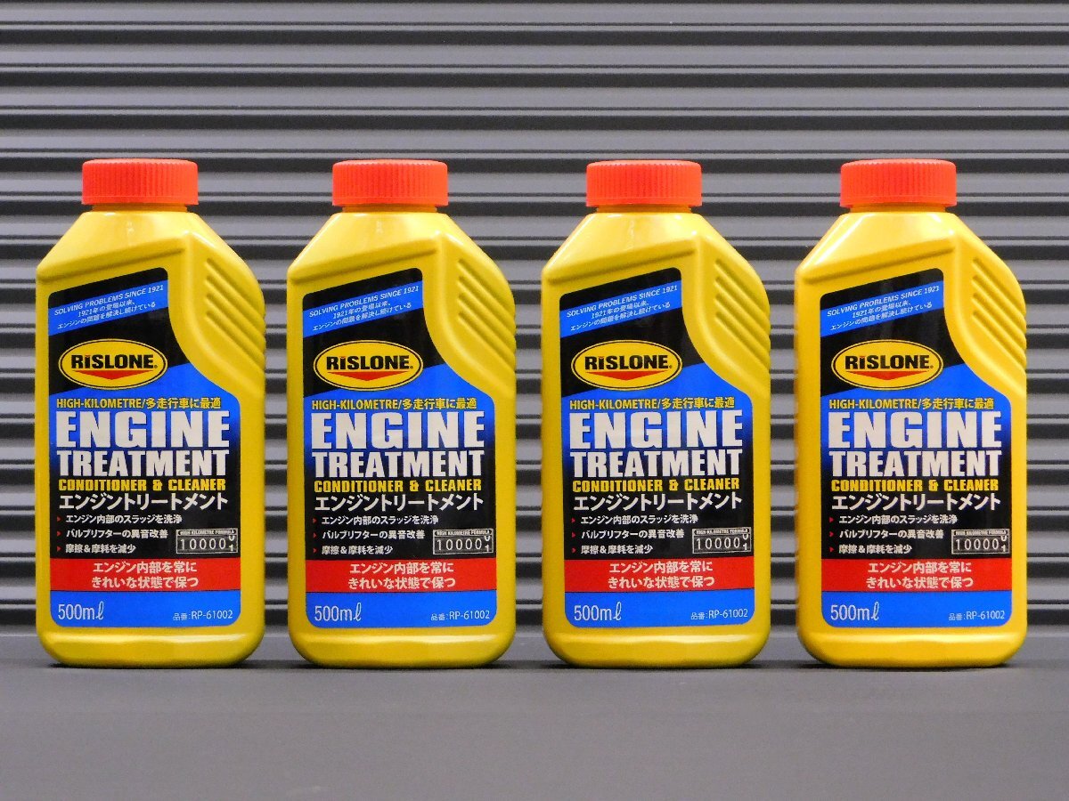 ◆4本セット◆【エンジントリートメント・RP-61002】※《RISLONE・リスロン》 スラッジ洗浄 遅効性の洗浄 潤滑性向上拍卖
