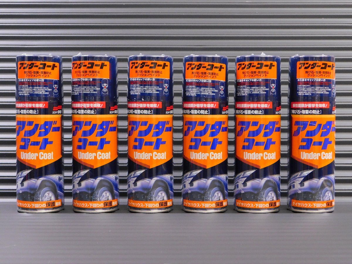 ◆6本セット◆【アンダーコート/ブラック・08075】※《SOFT99・ソフト99》 飛び石 塩害の防止 補修ペイント拍卖