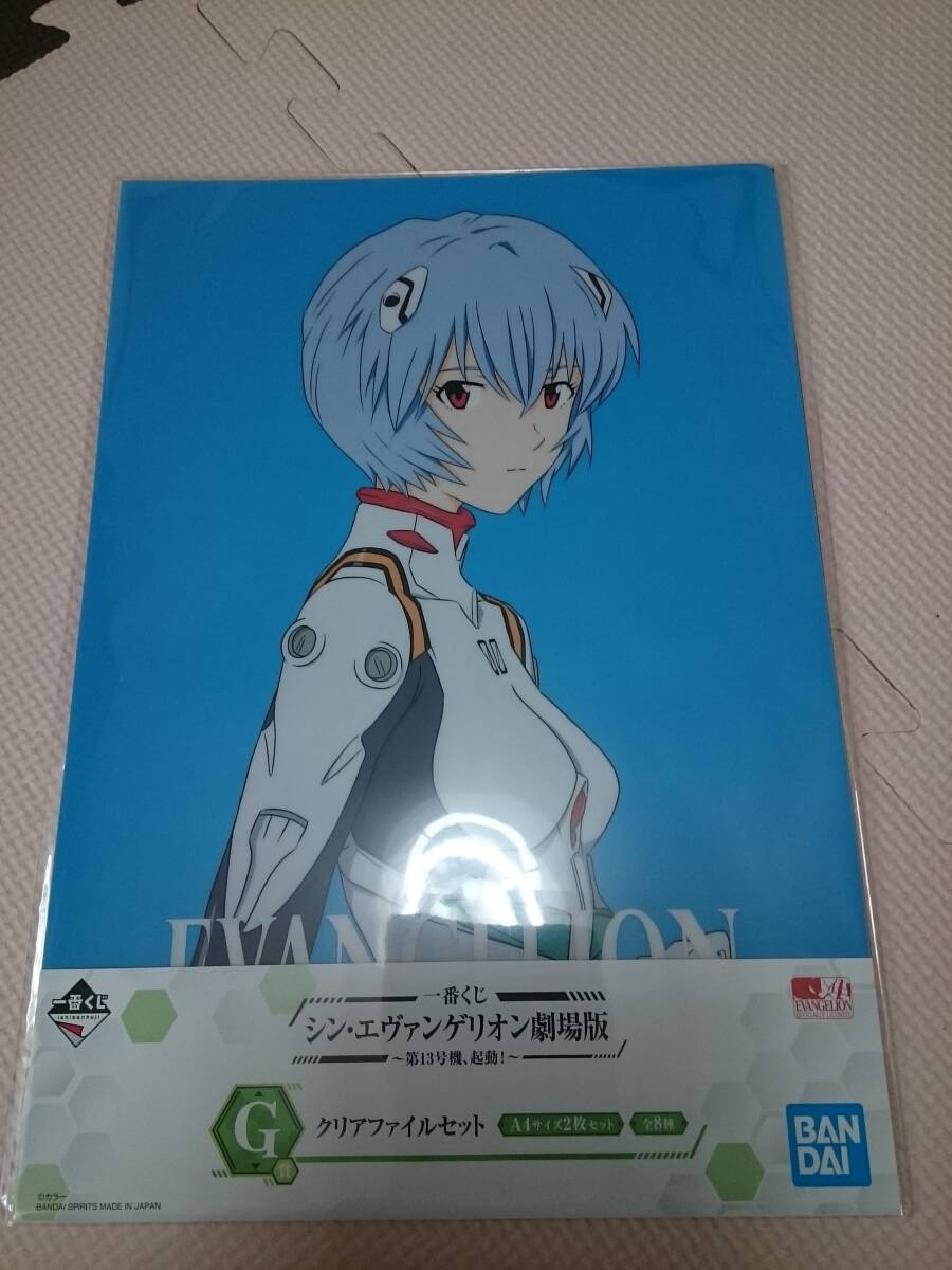 【一番くじ】 シン・エヴァンゲリオン劇場版~第13号機、起動~ G賞 クリアファイルセット レイ拍卖