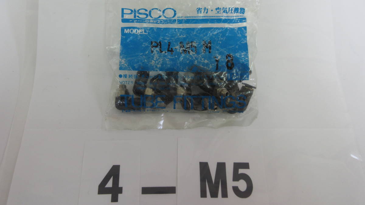 在庫処分未使用品 PISCO クイック継手 PL4-M5M 10個入り1パック拍卖