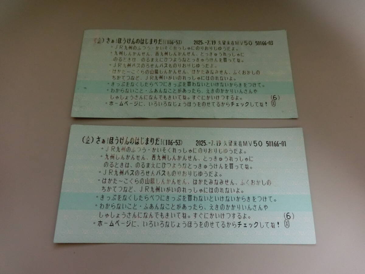 JR企画切符 さぁ!ぼうけんのはじまりだ! 2枚 (中古品)拍卖