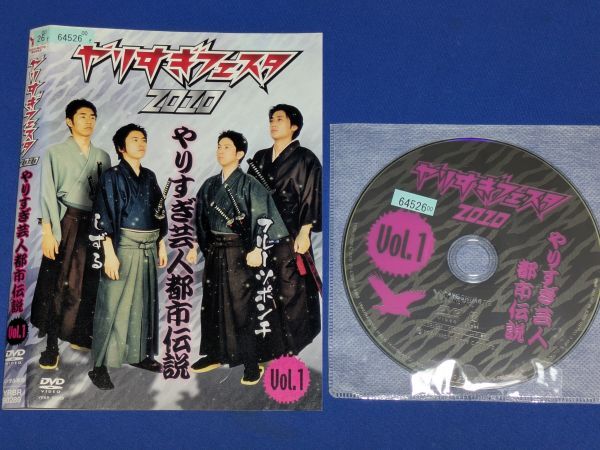 0715-03【レンタル落ちDVD】やりすぎフェスタ 2010 やりすぎ芸人都市伝説 Vol.1/ケースなし/送料:クリックポスト 185円拍卖