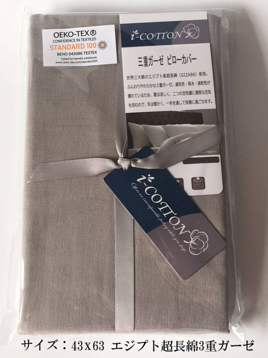 枕カバー43x63 ガーゼ 綿100 3重ガーゼ まくらカバー ピローケース エジプト超長綿 通気 吸湿 速乾 封筒式 柔らかい 拍卖
