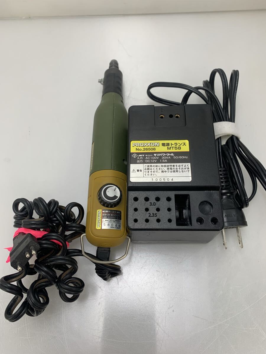 H6-2-50725F 中古品 PROXXON プロクソンミニルーターMM50/D NO.28512&電源トランス MT58 NO.26508 2点セット拍卖