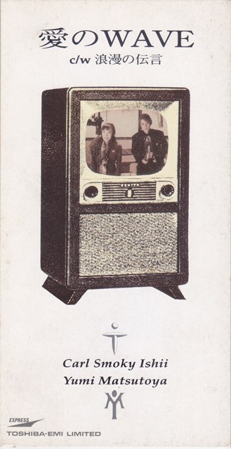 カールスモーキー石井 / 松任谷由実 / 愛のWAVE /中古8cmCD!!79687拍卖