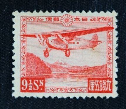 ☆コレクターの出品 航空切手『芦ノ湖航空』9.5銭 10-42拍卖