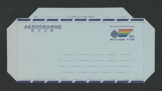 ☆コレクターの出品 『1983年航空書簡/世界コミュニケーション年』120円 美品 3拍卖