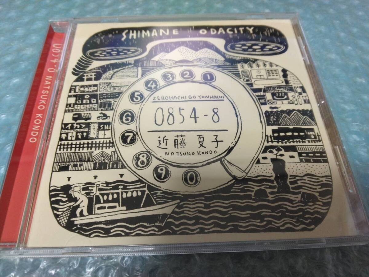 送料込即決 近藤夏子CD「0854-8」近藤ナツコ/島根県大田市愛唱歌/宮根誠司/安藤ヨシヒロ/非売品/中古拍卖