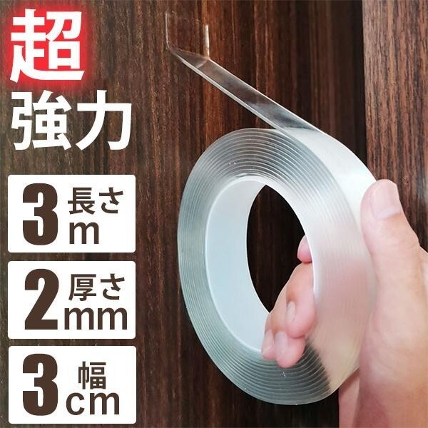 両面テープ 超強力 はがせる 強力 透明 クリア 防水 3m×3cm×2mm 超強力両面テープ 立体両面テープ 貼って剥がせる 水洗い拍卖