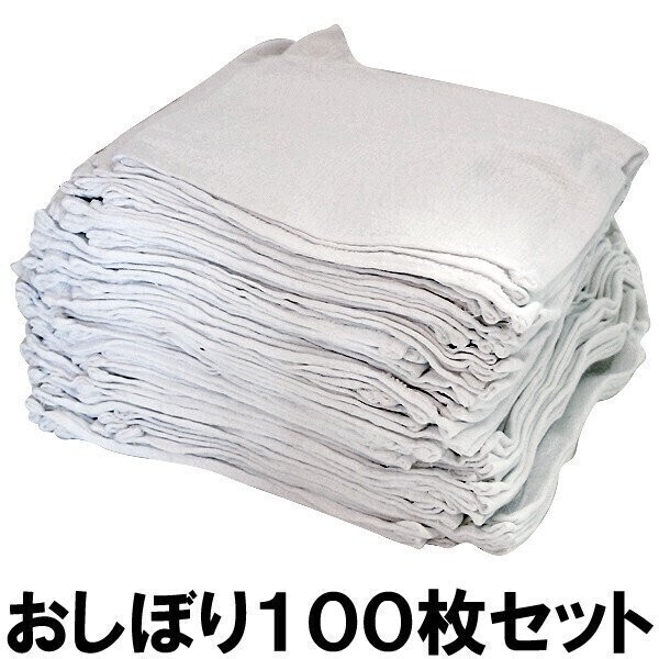 おしぼり タオル 業務用 23×23cm 白 布 100枚 セット ハンドタオル お手拭き 台拭き 布巾 雑巾 大容量 安い 送料無料 (一部地域を除く)拍卖
