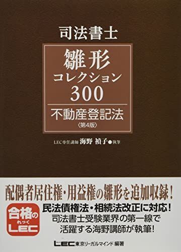 司法書士試験 雛形コレクション300 不動産登記法 〈第4版〉 (司法書士試験 雛形コレクションシリーズ)拍卖