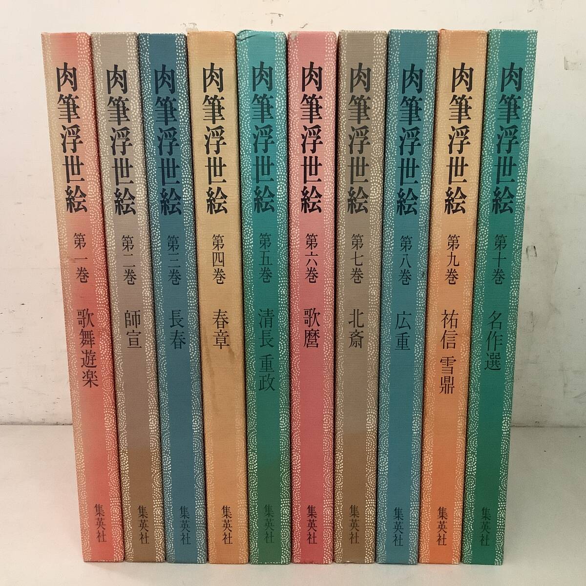 j677 肉筆浮世絵 全10巻 集英社 昭和56年~昭和58年 1Ja0拍卖