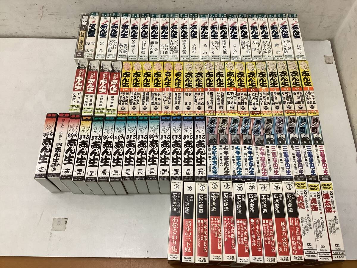 j659 カセットテープ 落語 浪曲 まとめて81本 古今亭志ん生 広沢虎造 2Ae0拍卖