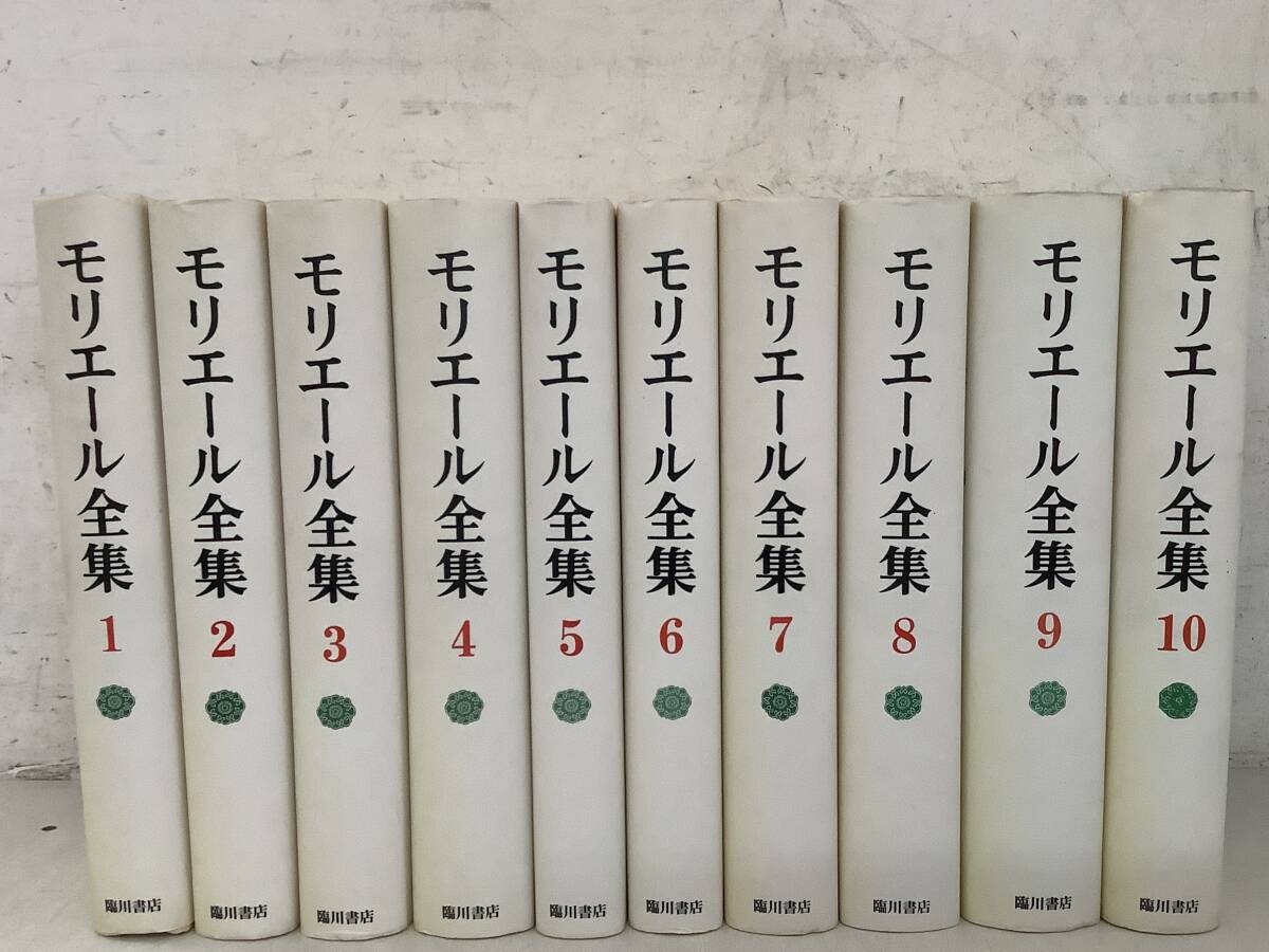 ●j678 モリエール全集 全10巻 臨川書店 2000年~2003年 初版 1IJ4拍卖