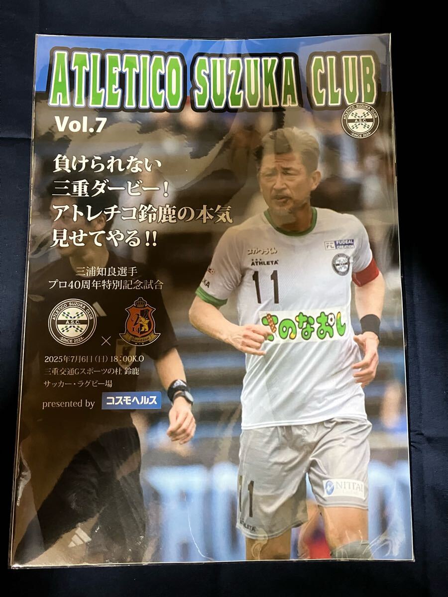 三浦知良 40th プロ40周年記念特別記念試合 マッチデープログラム アトレチコ鈴鹿クラブVol.7 ATLETICO SUZUKA CLUB 2025/7/6 三重ダービー拍卖
