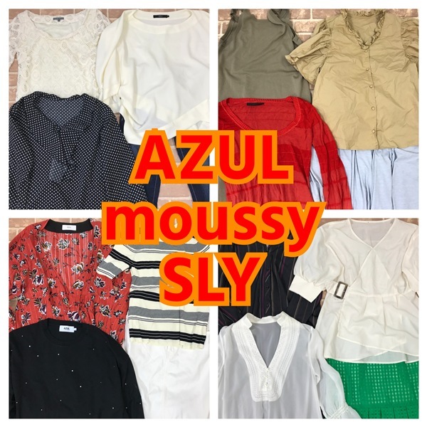 R-355 【限定】AZUL・MOUSSY・SLY レディース S~Lサイズ 37着 おまとめ 大量 まとめ売り 拍卖
