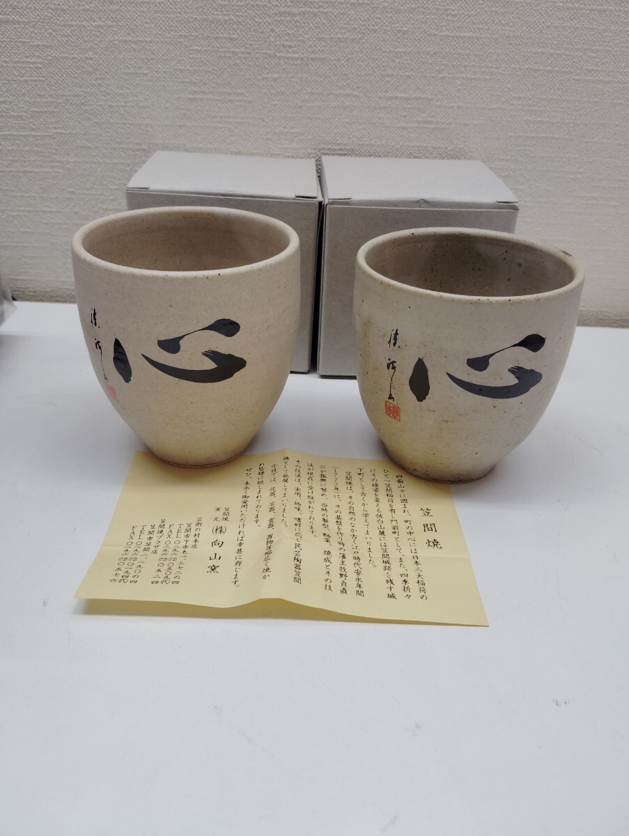 笠間焼 向山窯 陶器 湯呑み 未使用 新品 2個セット 拍卖