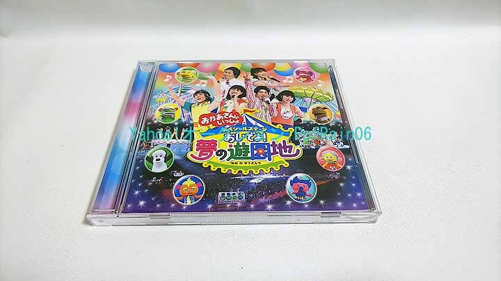CD NHK おかあさんといっしょ スペシャルステージ おいでよ!夢の遊園地拍卖
