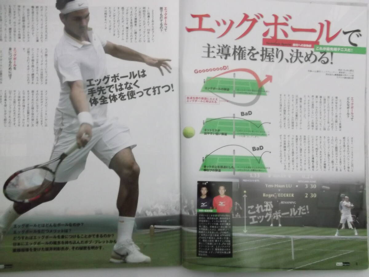 テニスマガジン+フェデラー・グランドスラム20勝おまけDVD拍卖