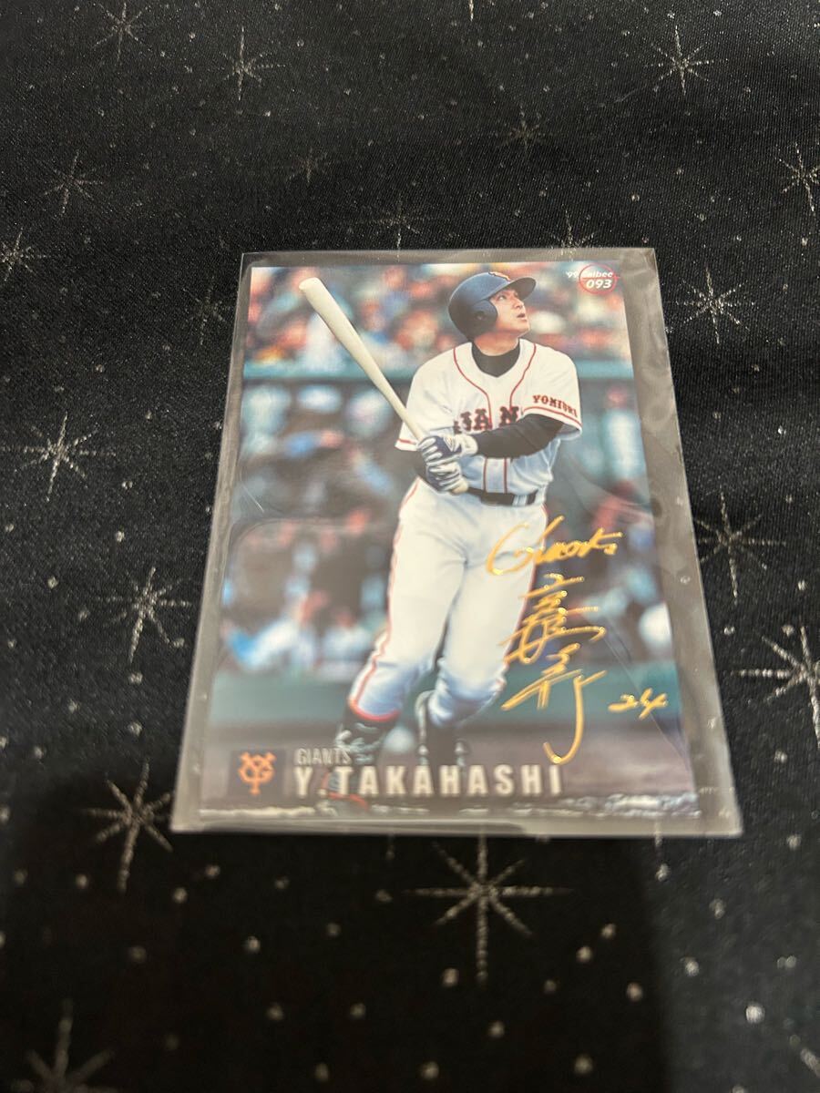 99カルビー 高橋由伸 金サイン拍卖