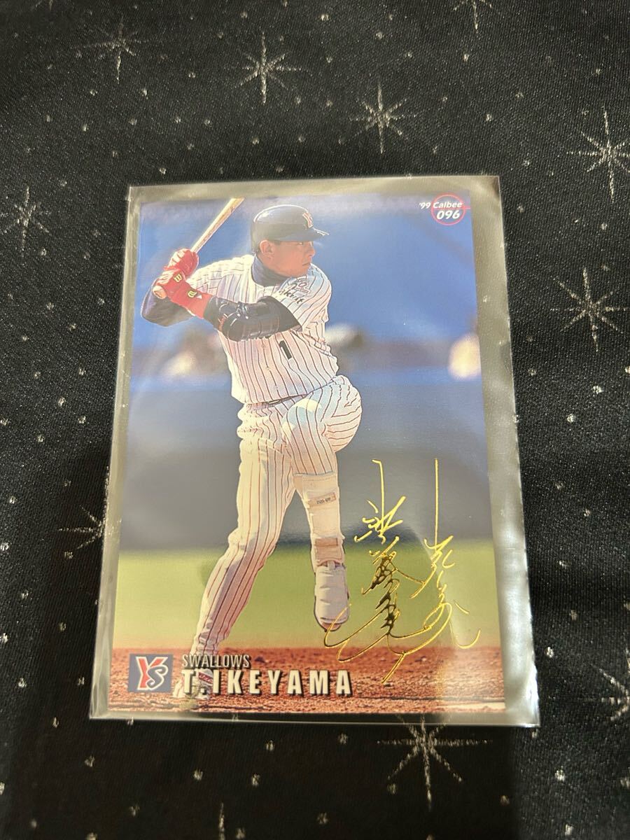 99カルビー 池山隆寛 金サイン拍卖