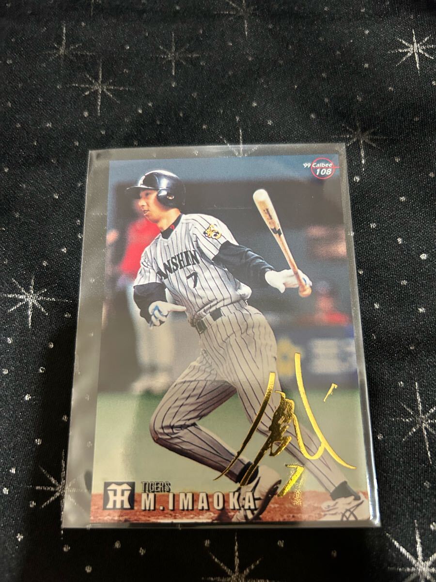 99カルビー 今岡誠 金サイン拍卖