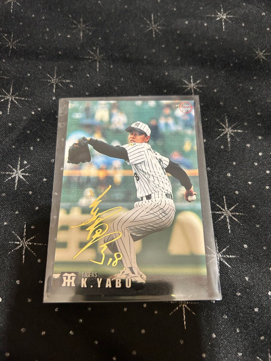 99カルビー 藪恵壹 金サイン拍卖