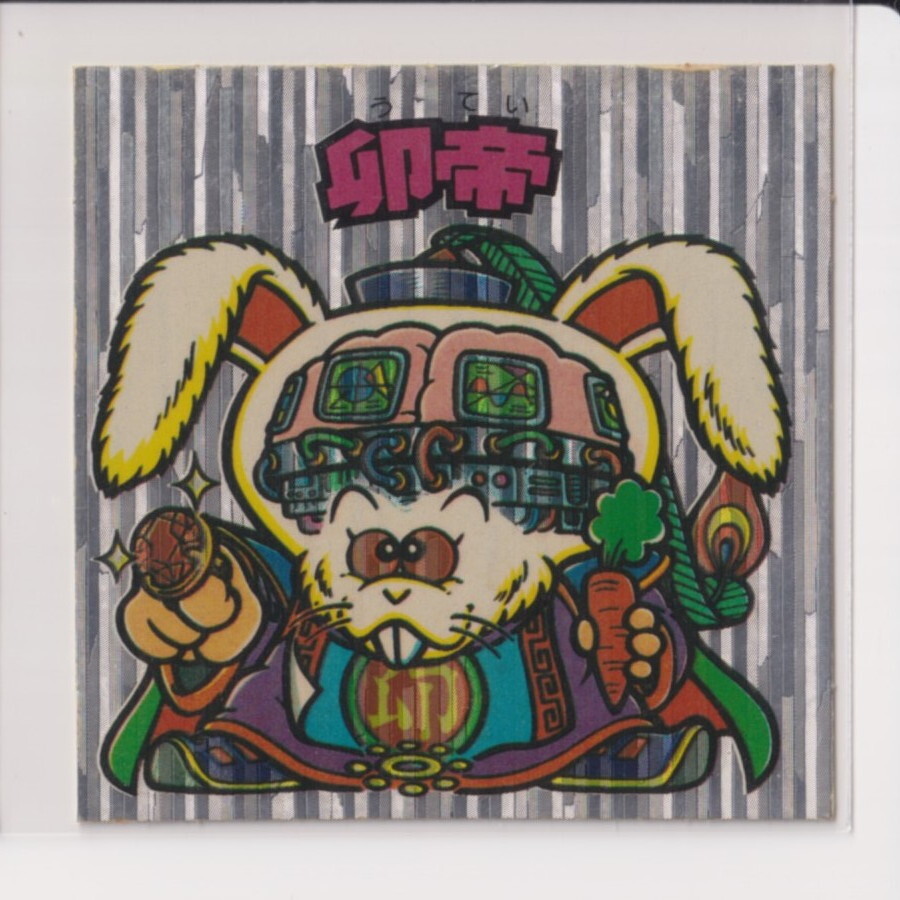 ビックリマン チョコ版 並品  第20弾 ヘッド 04 卯帝 (画像あり) 【3子07】拍卖