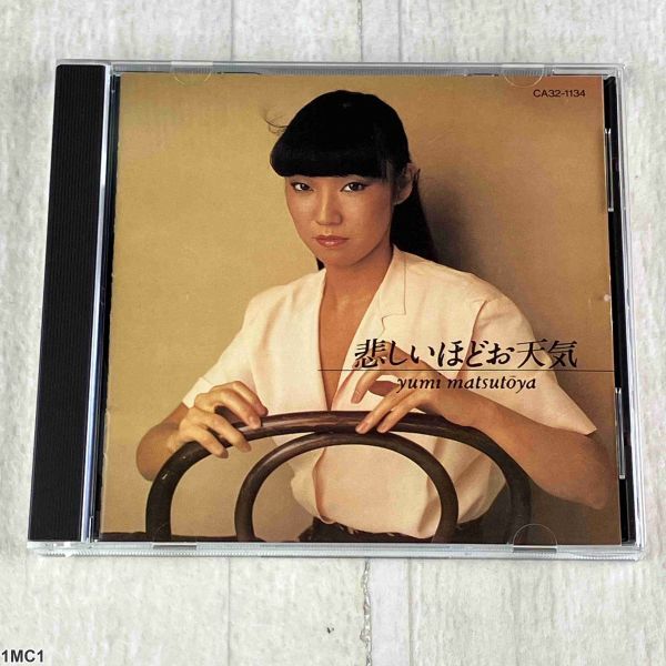 1MC1 CD / 松任谷由実 / 悲しいほどお天気 / Yumi Matsutoya / The Gallery in My Heart拍卖