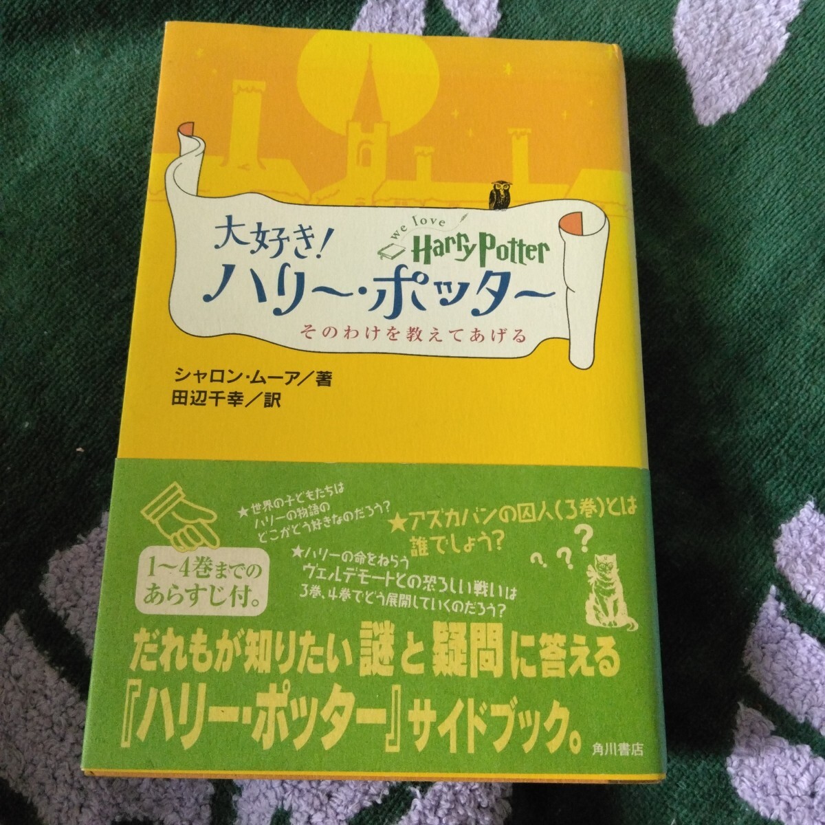「Kbak」ハリーポッター■本■そのわけを教えてあげる拍卖