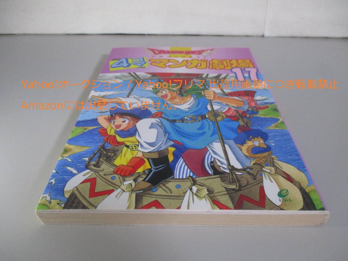 ドラゴンクエスト 4コママンガ劇場 17巻拍卖