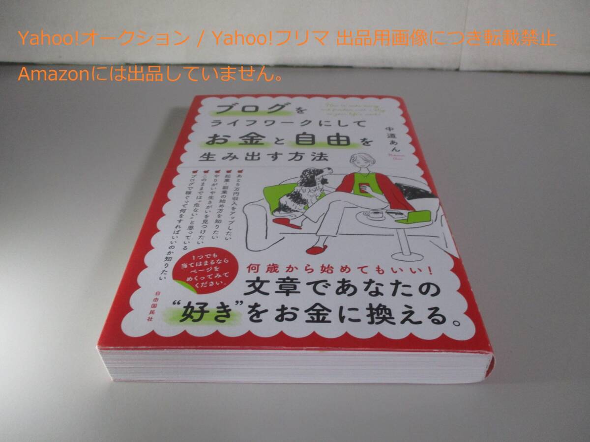 ブログをライフワークにしてお金と自由を生み出す方法拍卖