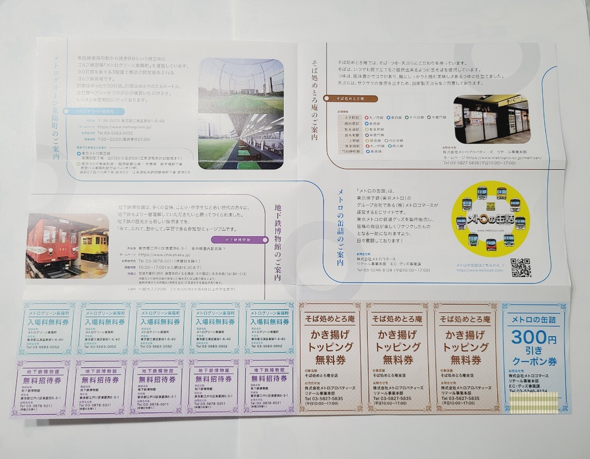 東京地下鉄 株主優待券 有効期限2026年6月30日まで拍卖