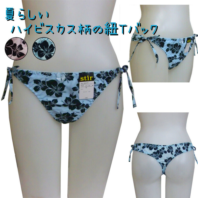 新品 未使用 送料無料ls9サックス Tバックショーツ 夏らしいハイビスカス柄の紐Tバック 花柄 セクシー ヨコ紐仕様 マチあて拍卖