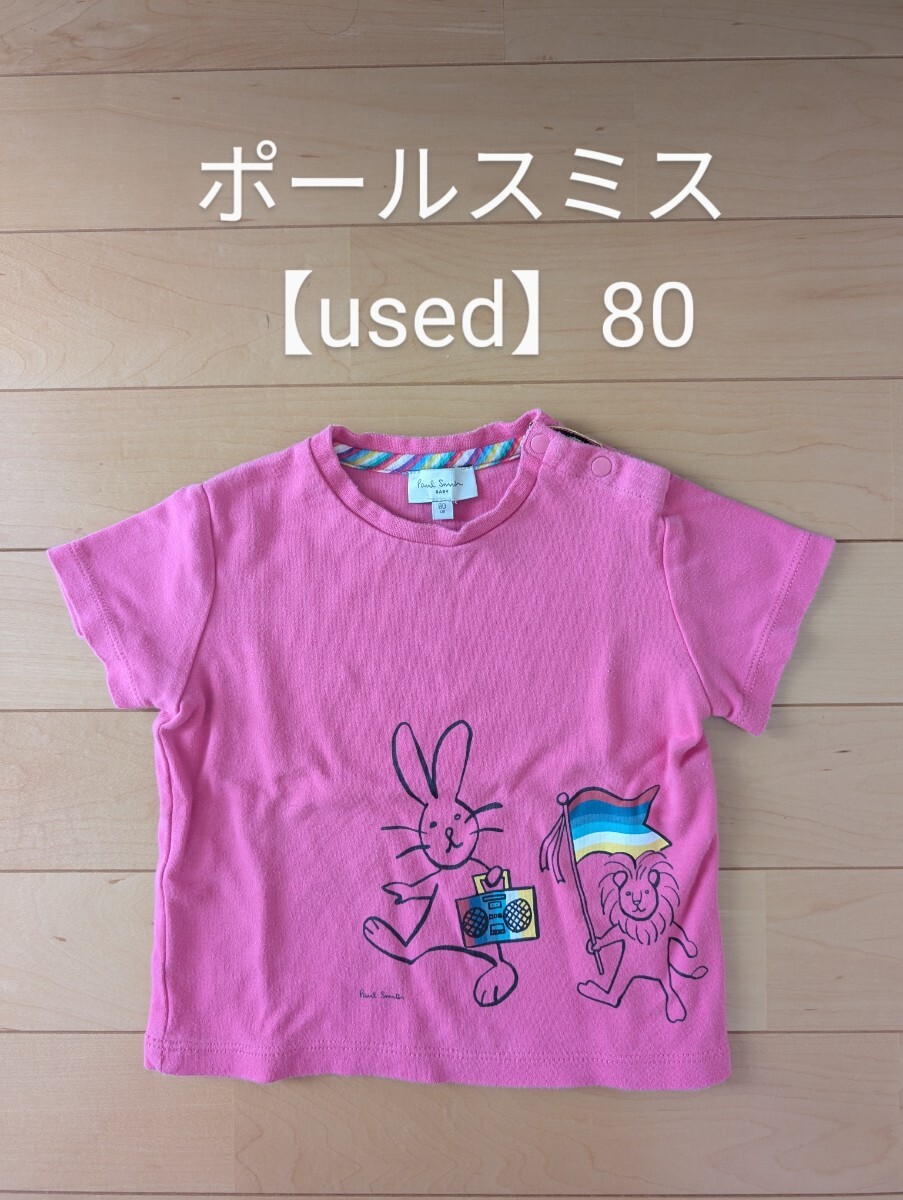 【中古】ポールスミス 半袖 Tシャツ サイズ80 Paul Smith カットソー ピンク ☆拍卖