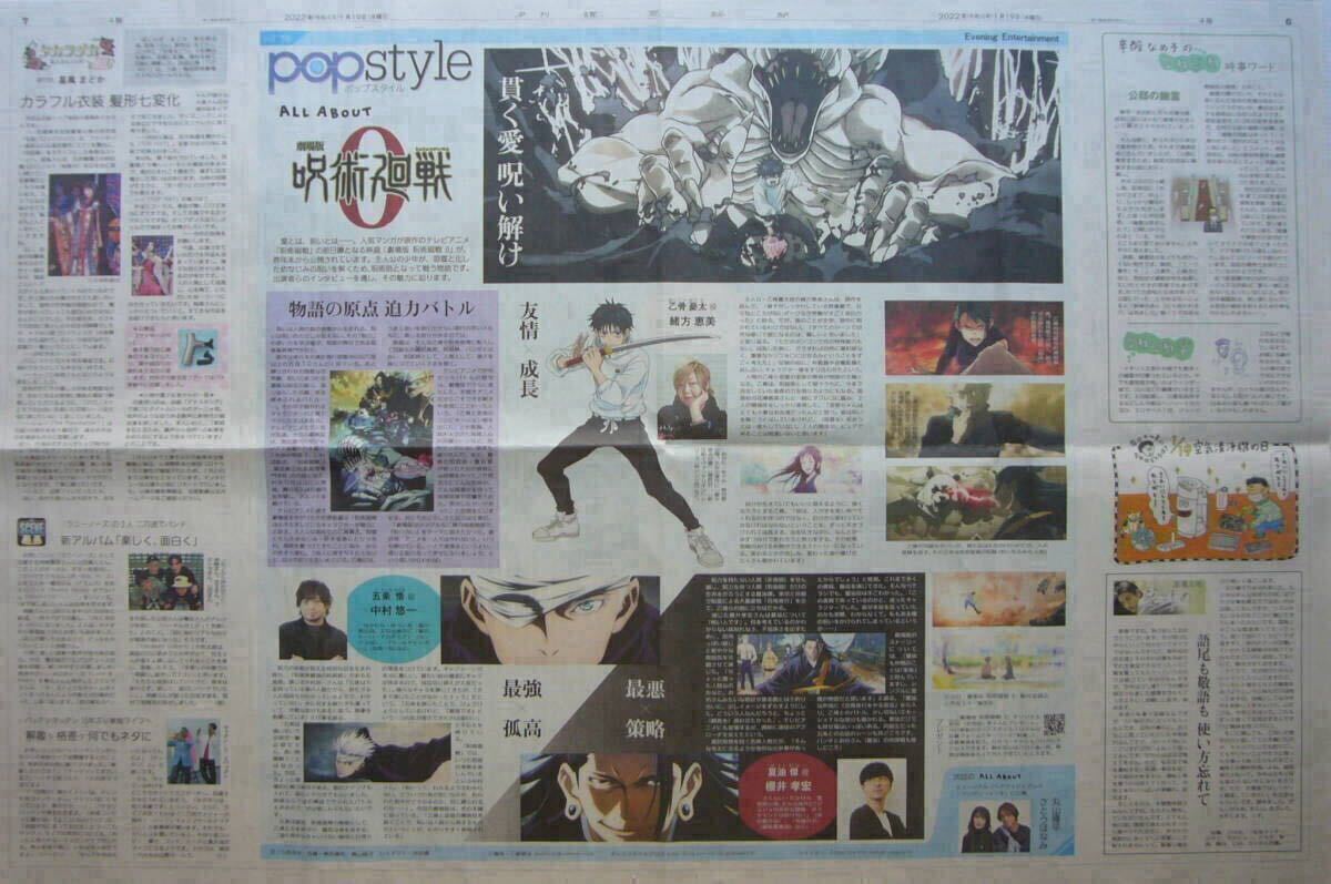 呪術廻戦 popstyle 読売新聞 + 映画チラシ【非売品】セット■おまけ付拍卖