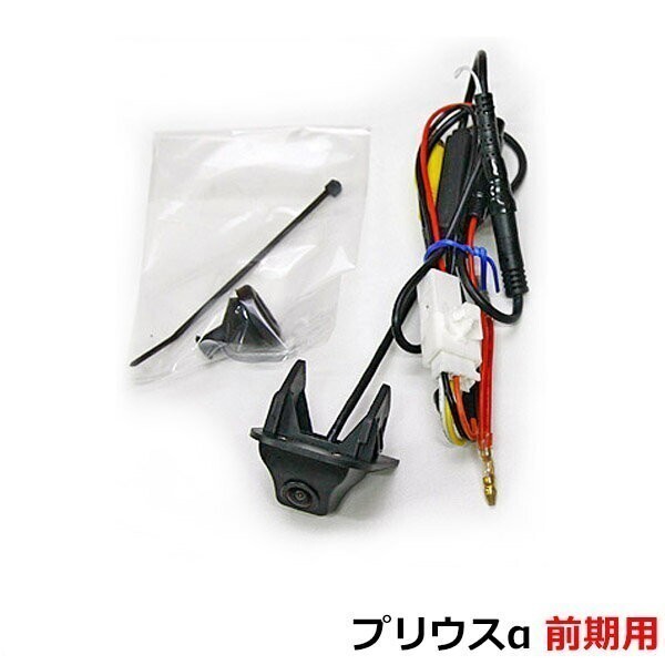 【プリウスアルファ前期専用ZVW40W/ZVW41W】トヨタ純正バックカメラ用に準備された車両内配線を利用してバックカメラが取付【JP-19PRA】拍卖
