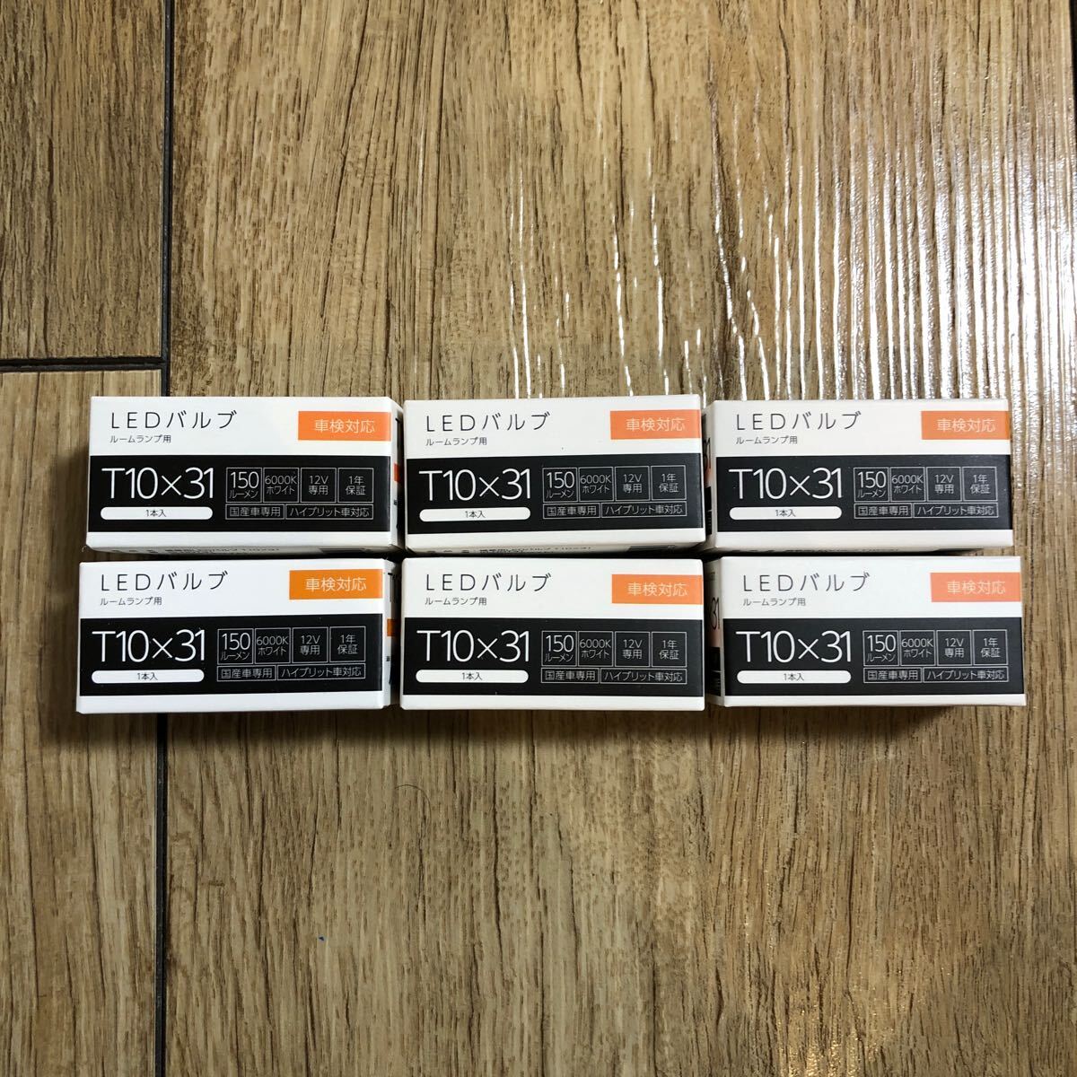 AMA900 AMA600 送料無料 6個セット スフィアライト T10×31 LEDバルブ 150ルーメン 6000K ホワイト 白 ルームランプ 新品拍卖